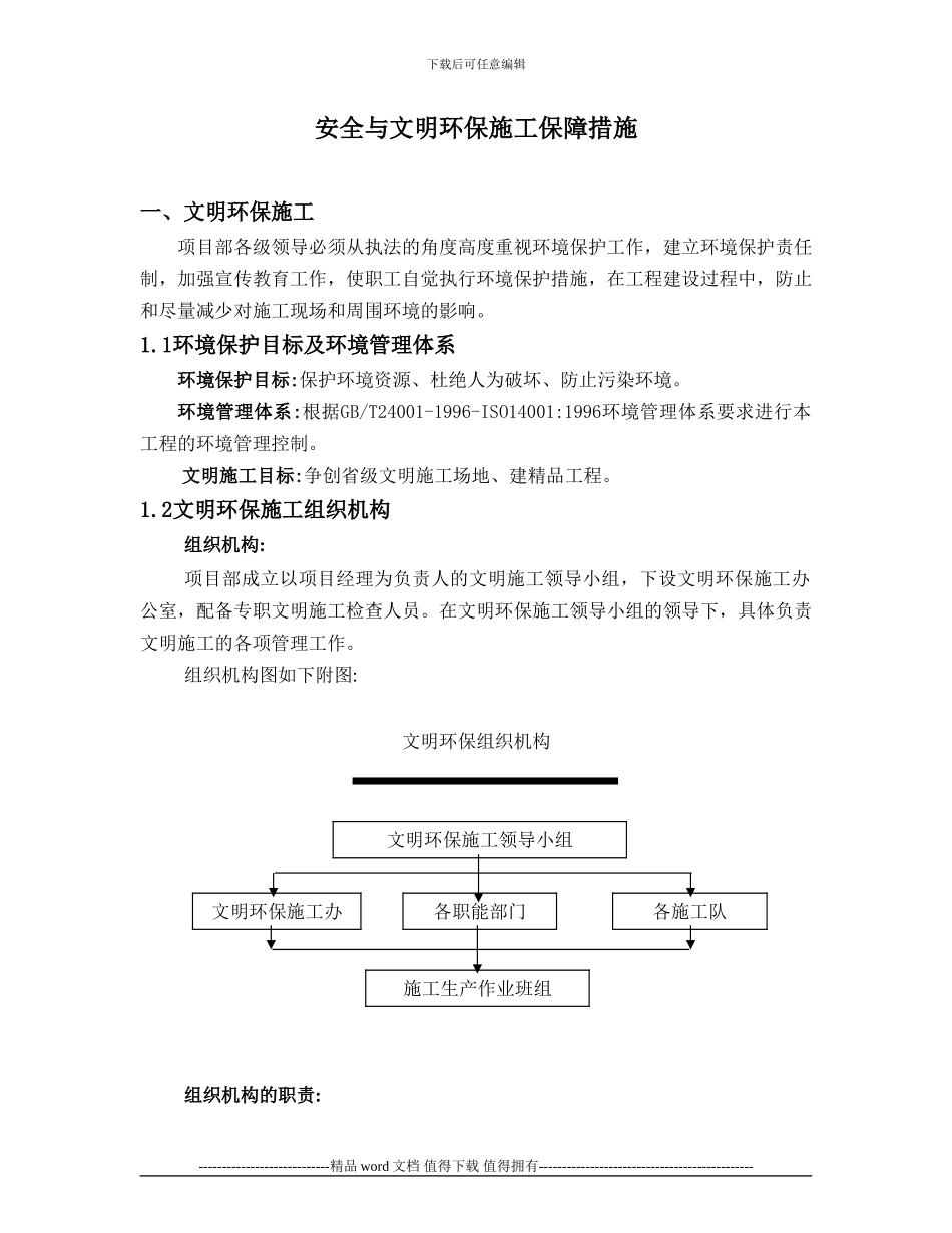 现场安全文明施工保障措施_第2页