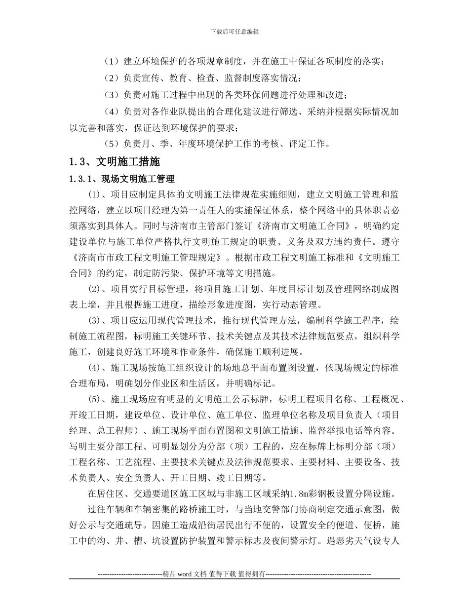 现场安全文明施工保障措施_第3页