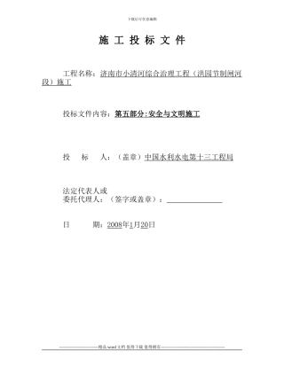 现场安全文明施工保障措施