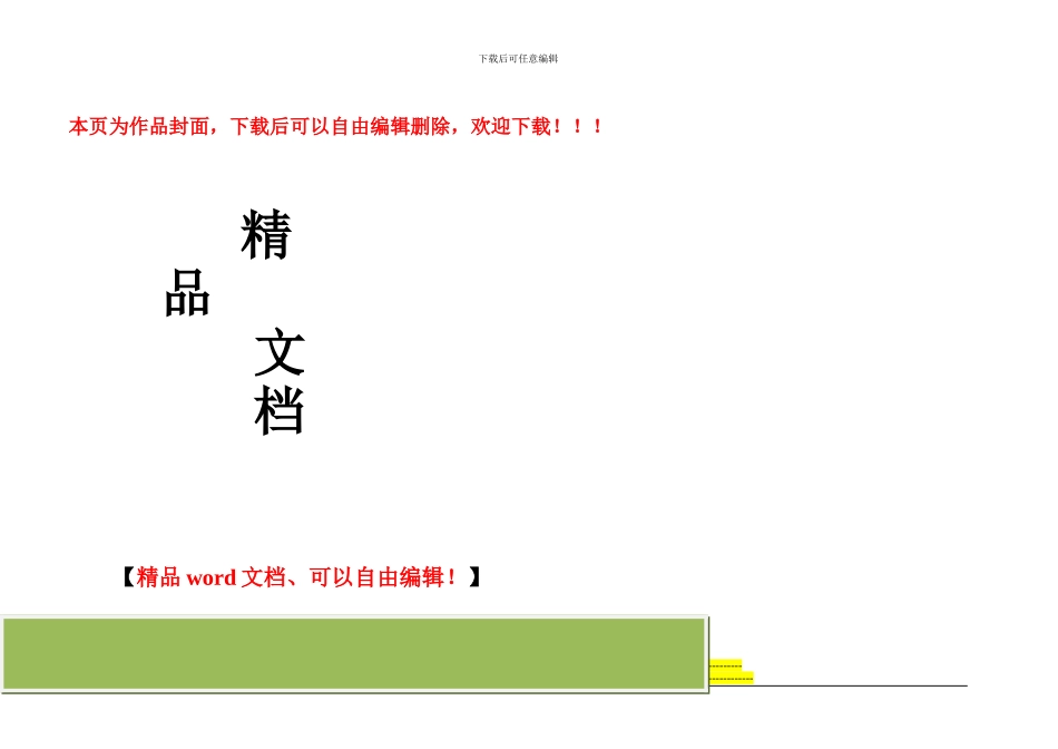 现场安全及文明施工排查表_第1页