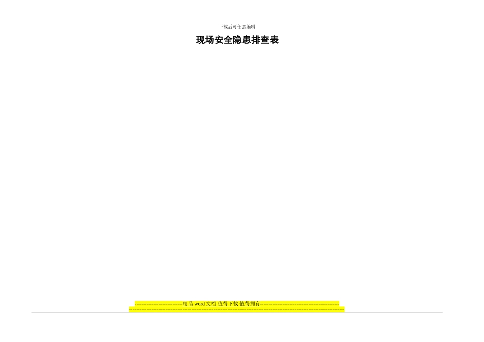 现场安全及文明施工排查表_第2页