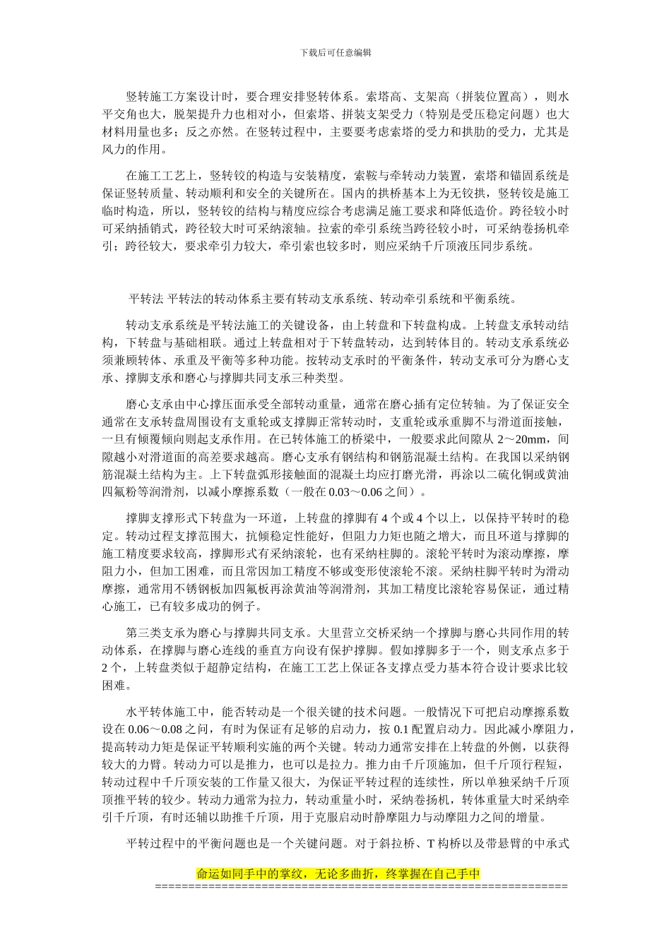 现代施工技术论文_第2页