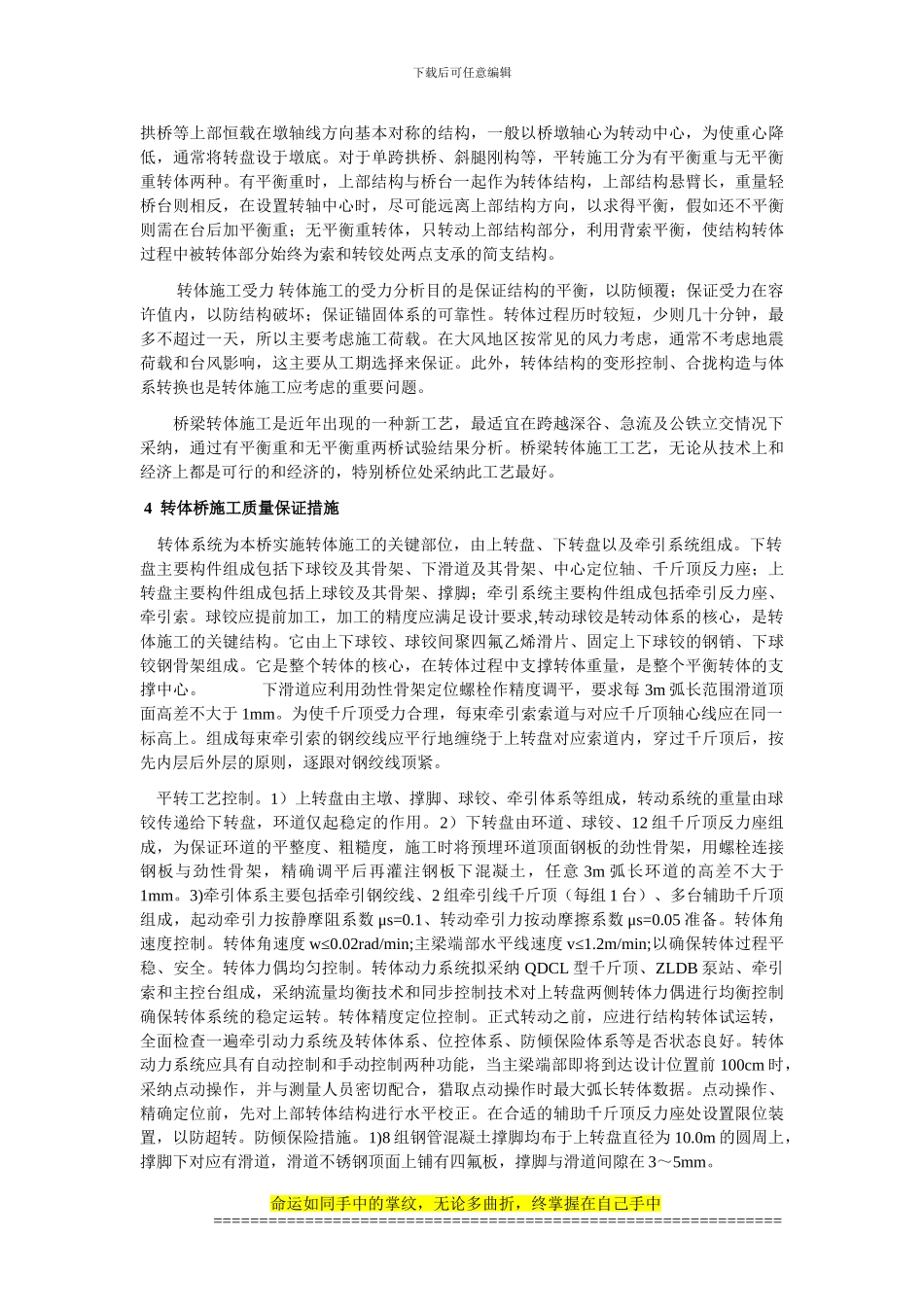 现代施工技术论文_第3页