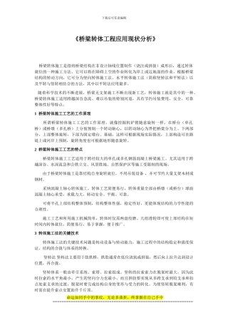 现代施工技术论文