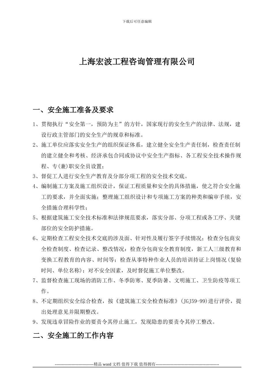 现场安全文明施工监理交底_第2页