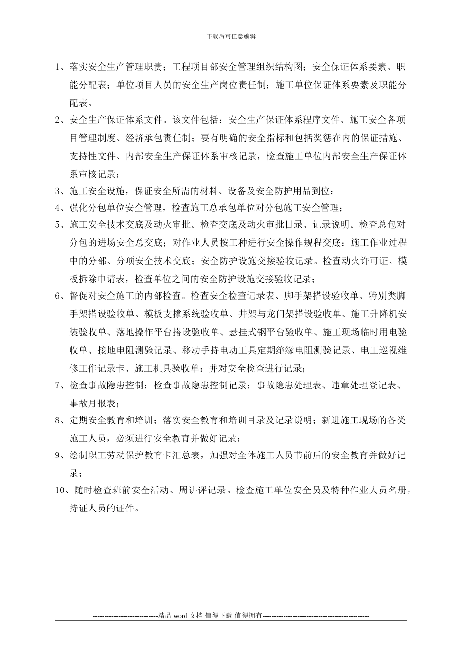 现场安全文明施工监理交底_第3页