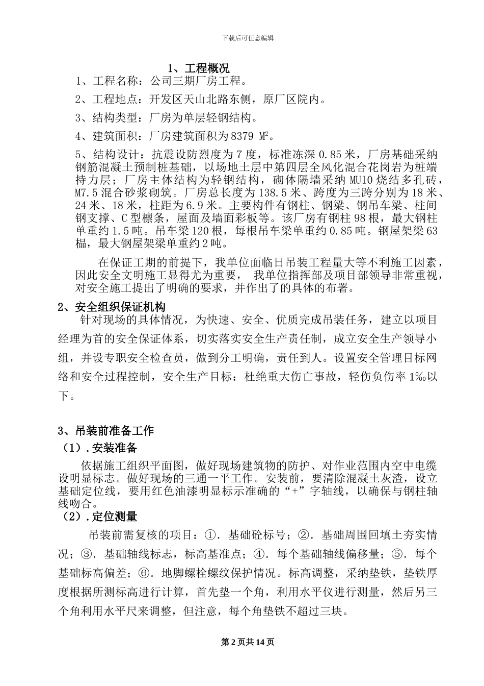 现场安全施工吊装方案_第2页