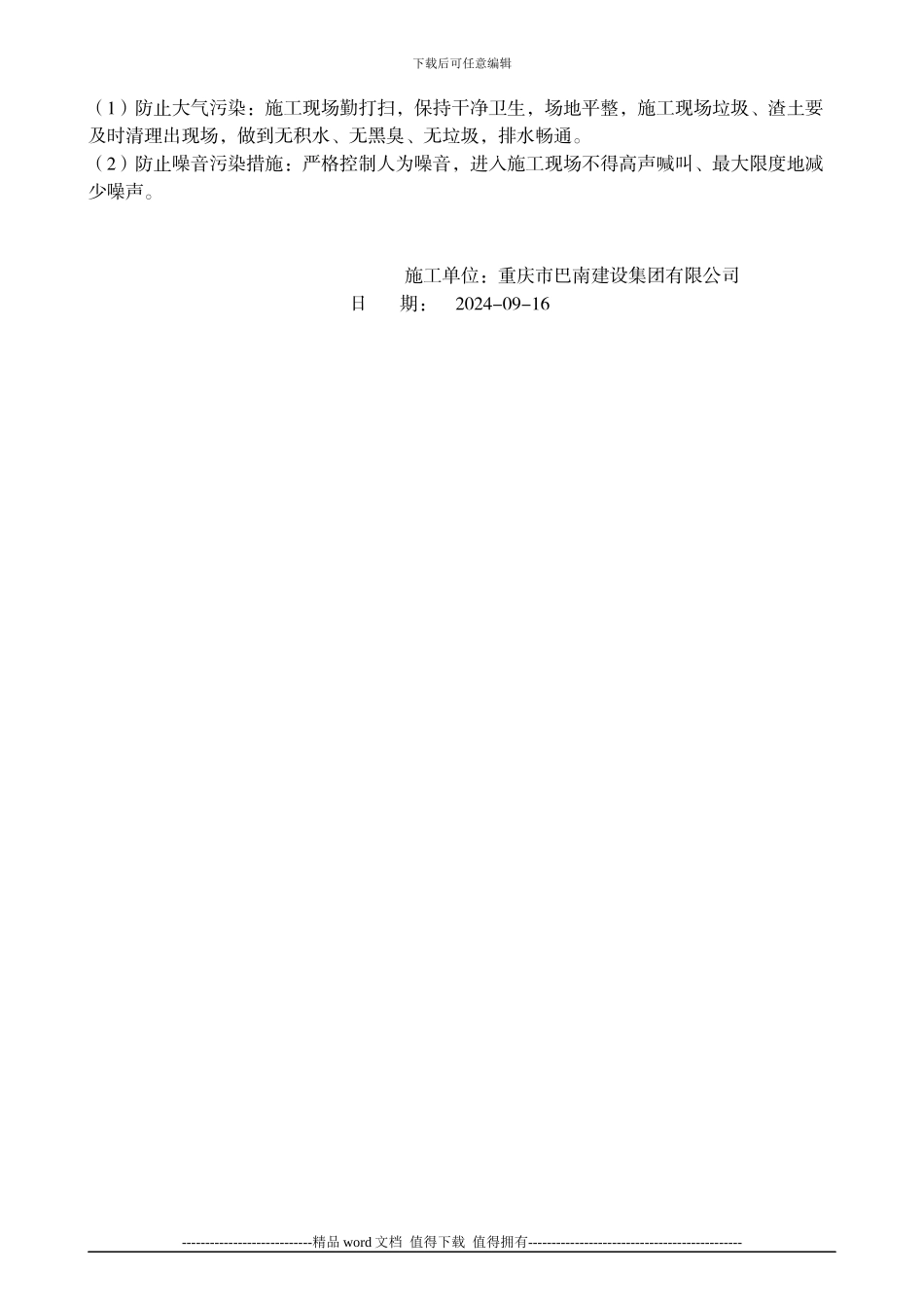 现场临时道路施工方案_第3页