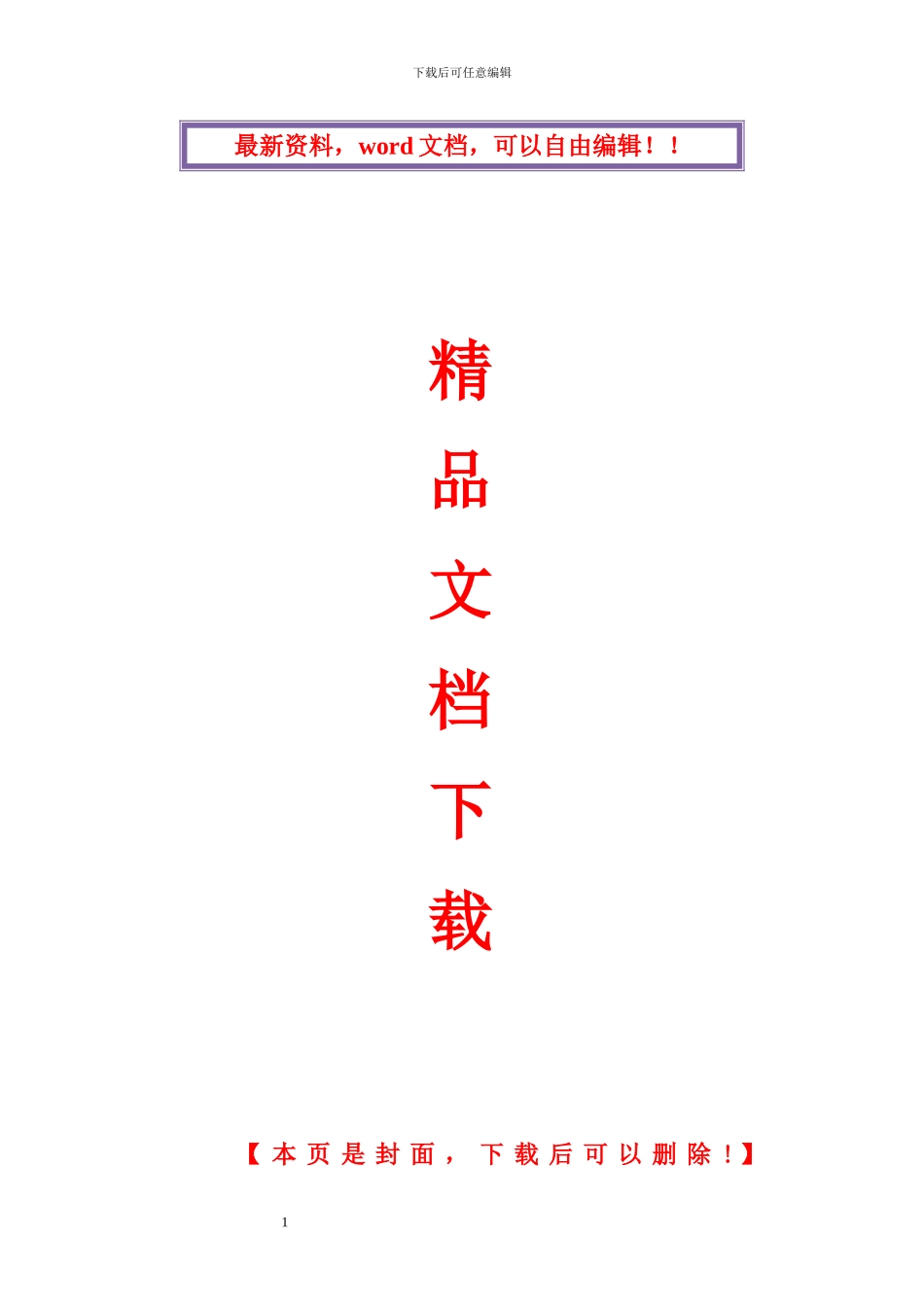 现场文明施工及环境保护方案_第1页