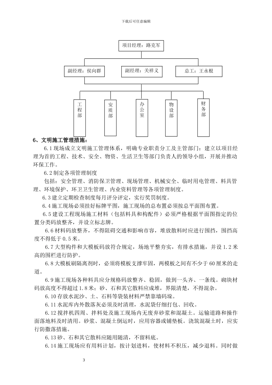 现场文明施工及环境保护方案_第3页