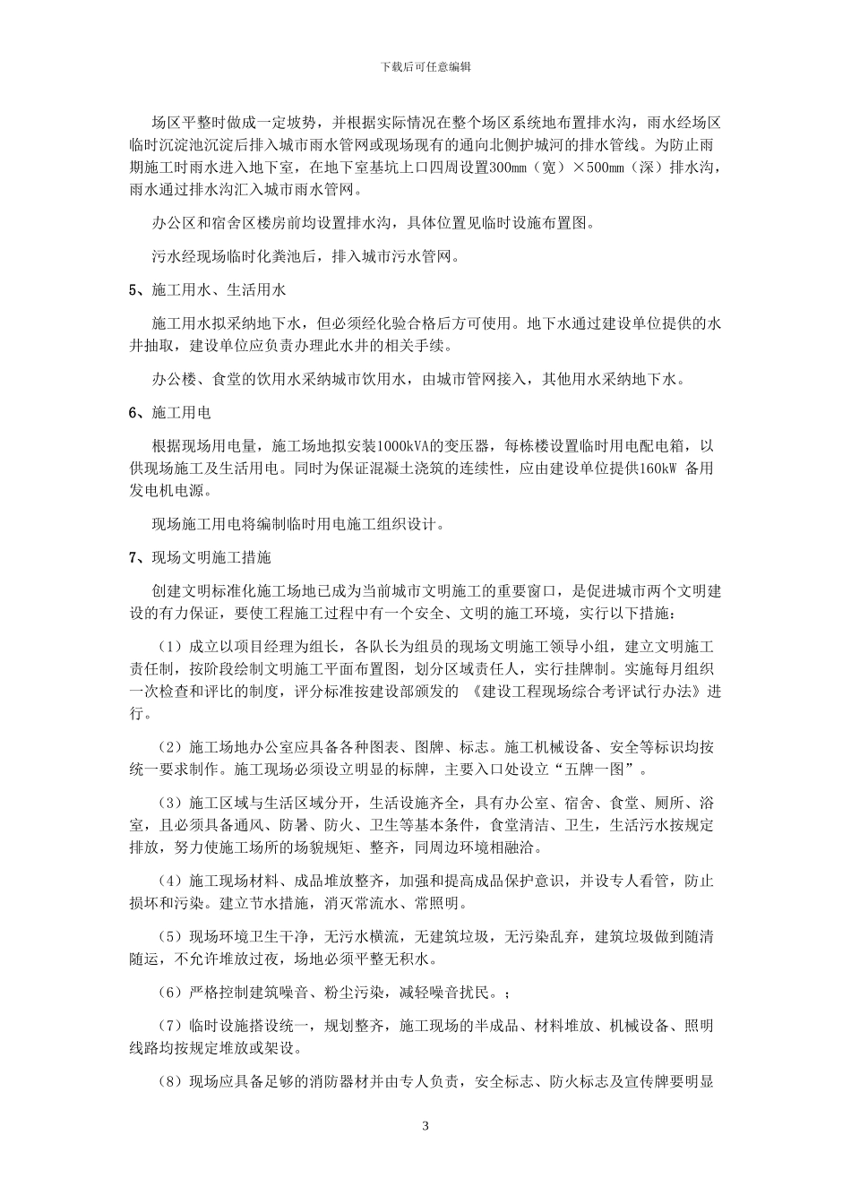 现场安全文明施工总体布置方案_第3页