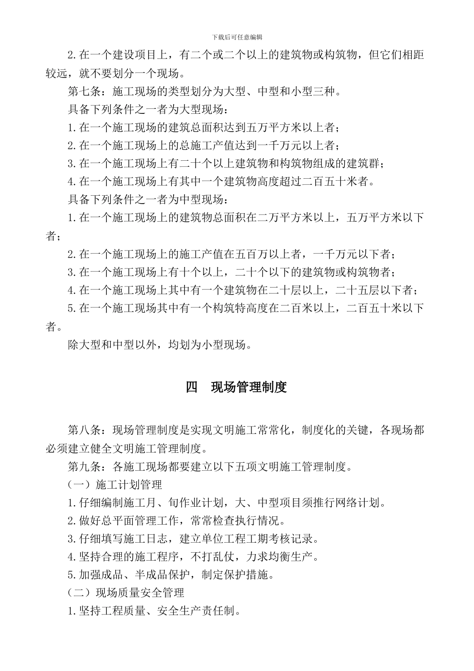 现场文明施工管理细则_第2页