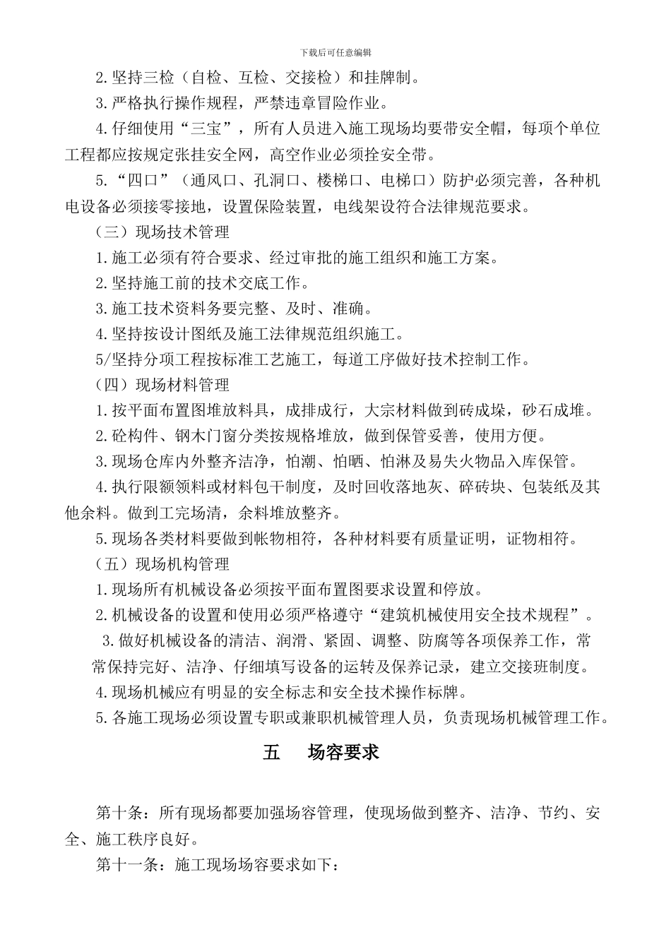 现场文明施工管理细则_第3页