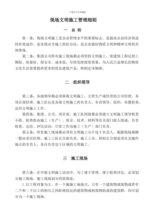 现场文明施工管理细则