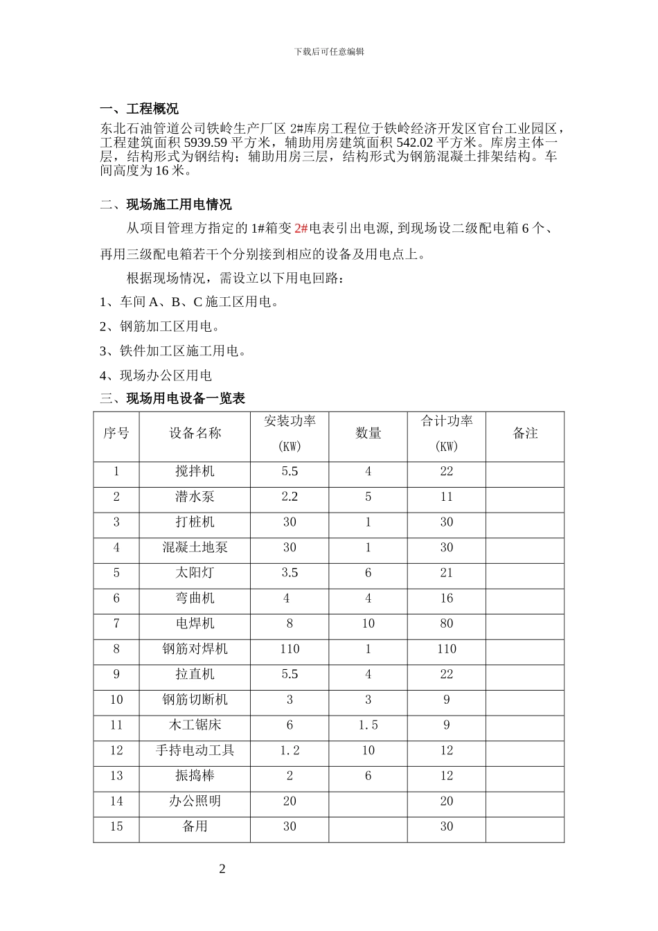 现场施工临时用电专项施工方案_第3页