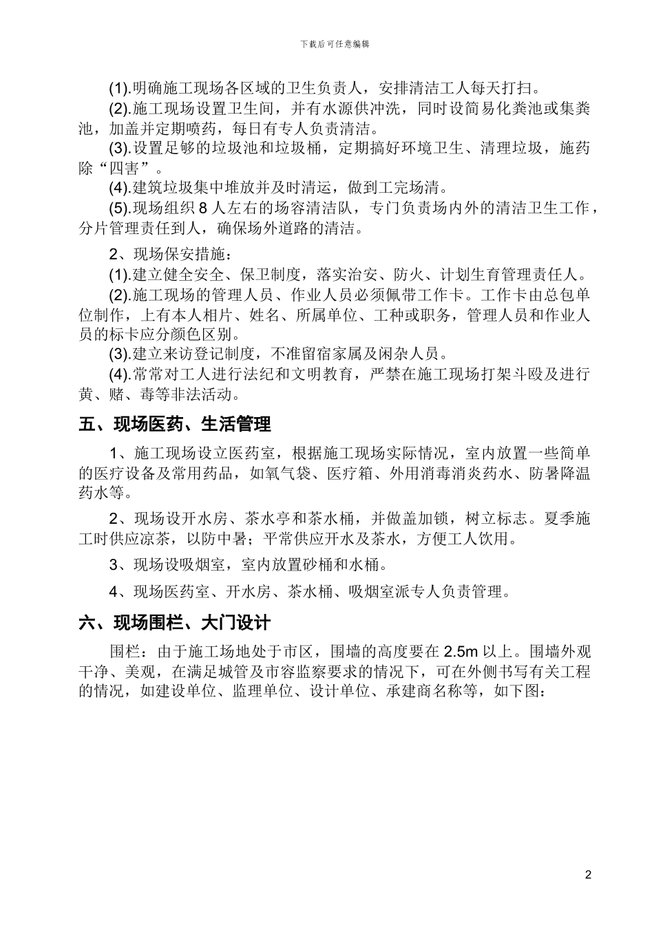 现场文明施工管理方案_第2页