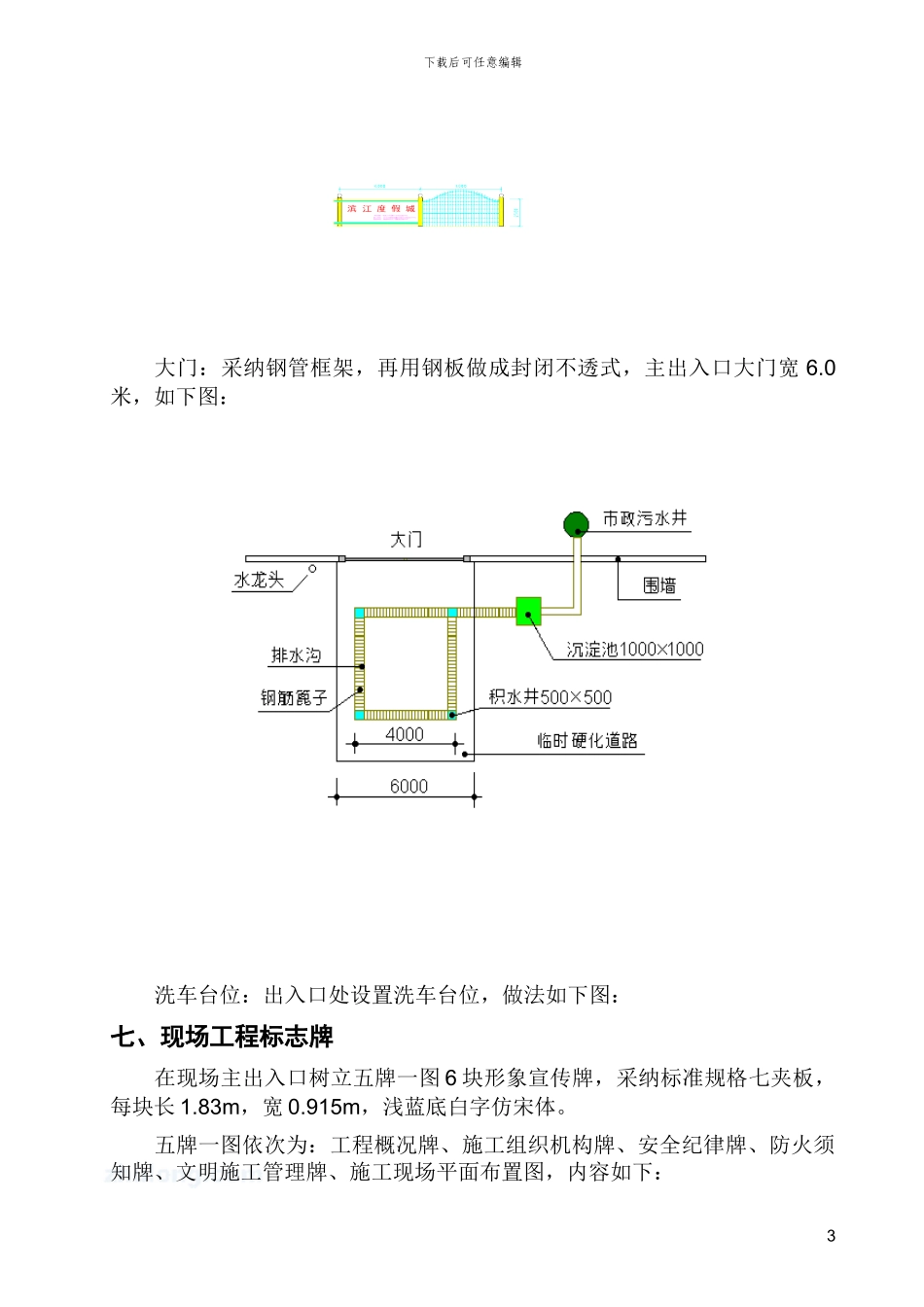 现场文明施工管理方案_第3页