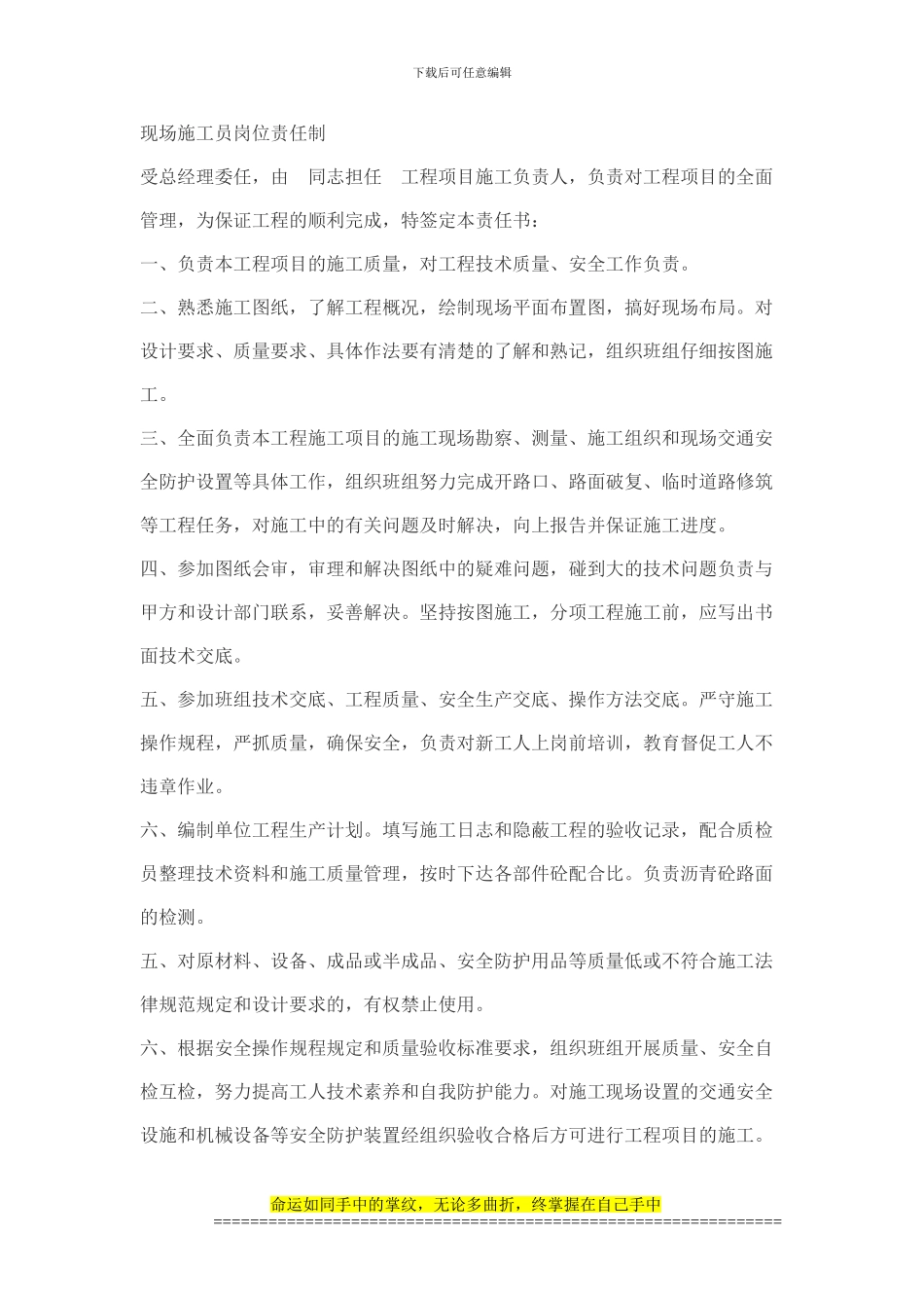 现场施工员岗位责任1_第1页