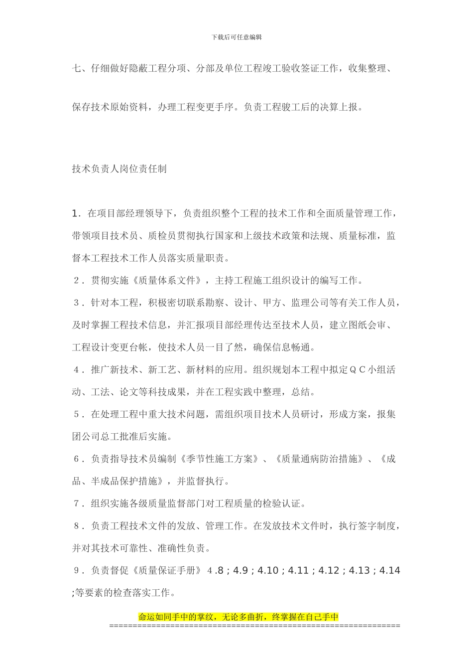 现场施工员岗位责任1_第2页