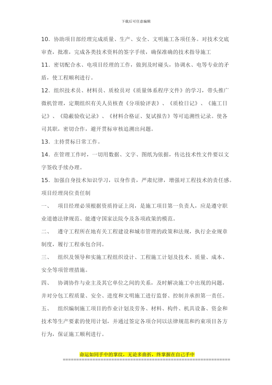 现场施工员岗位责任1_第3页