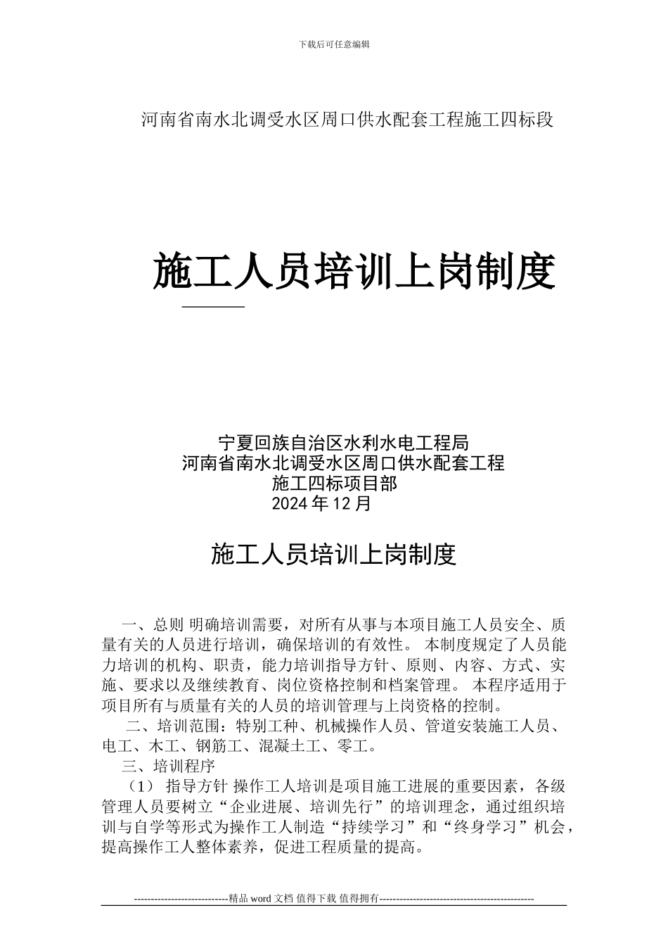 现场施工人员培训上岗制度_第1页