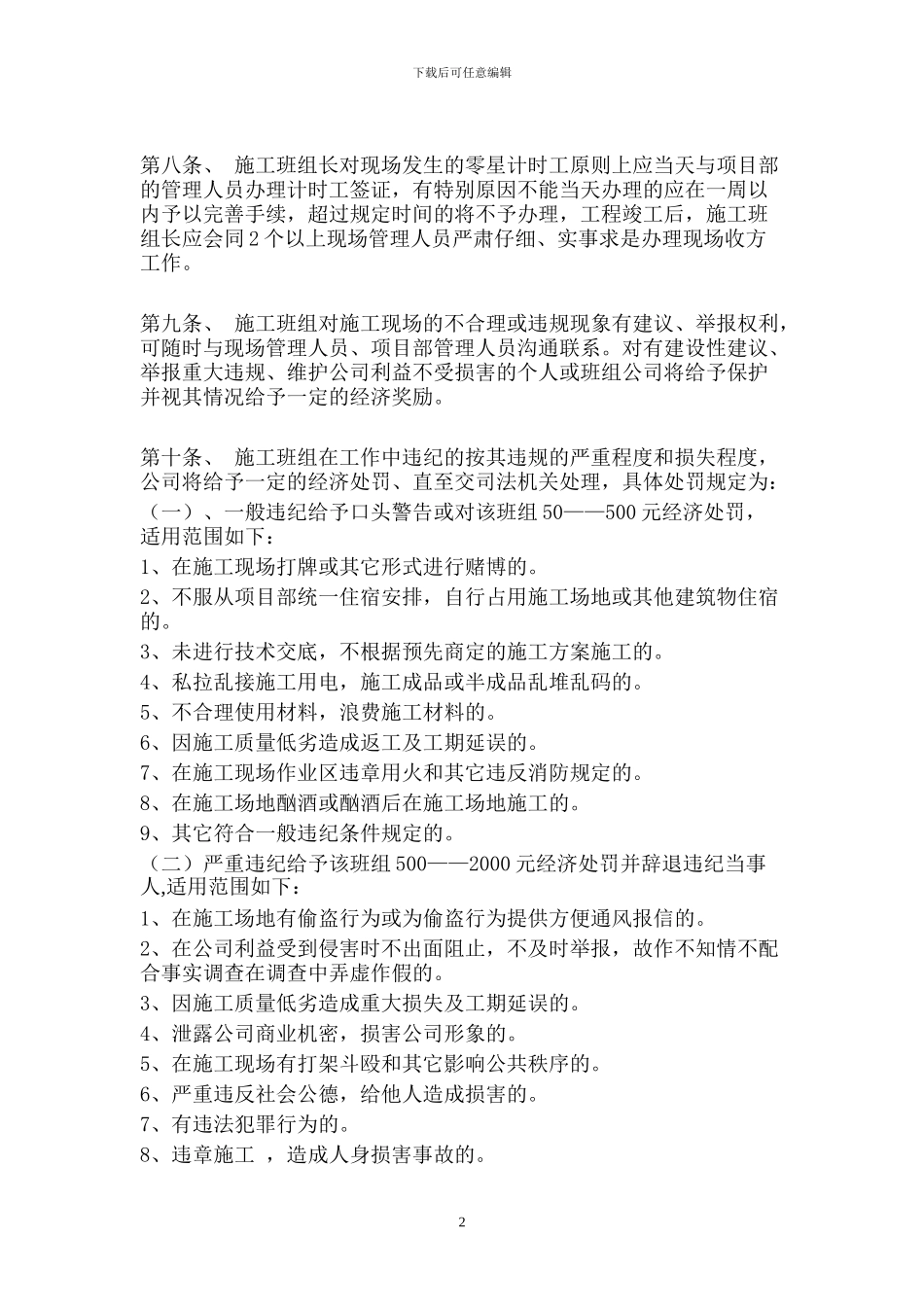 现场施工班组管理制度_第2页