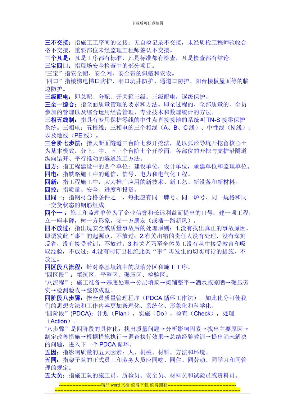 现场施工常用数字短语汇编_第2页