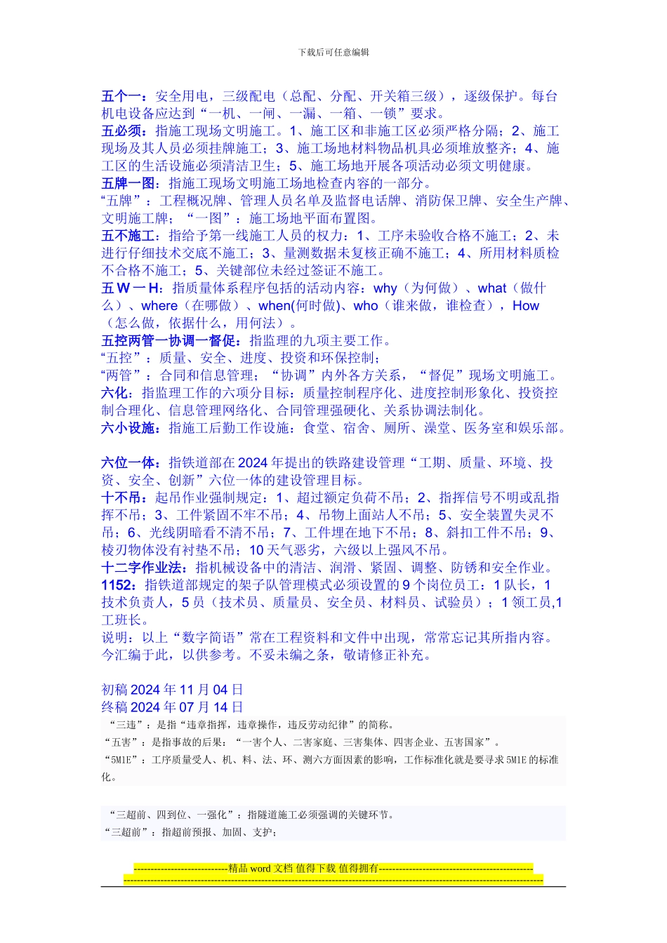 现场施工常用数字短语汇编_第3页