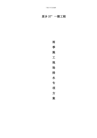 现场施工排水方案