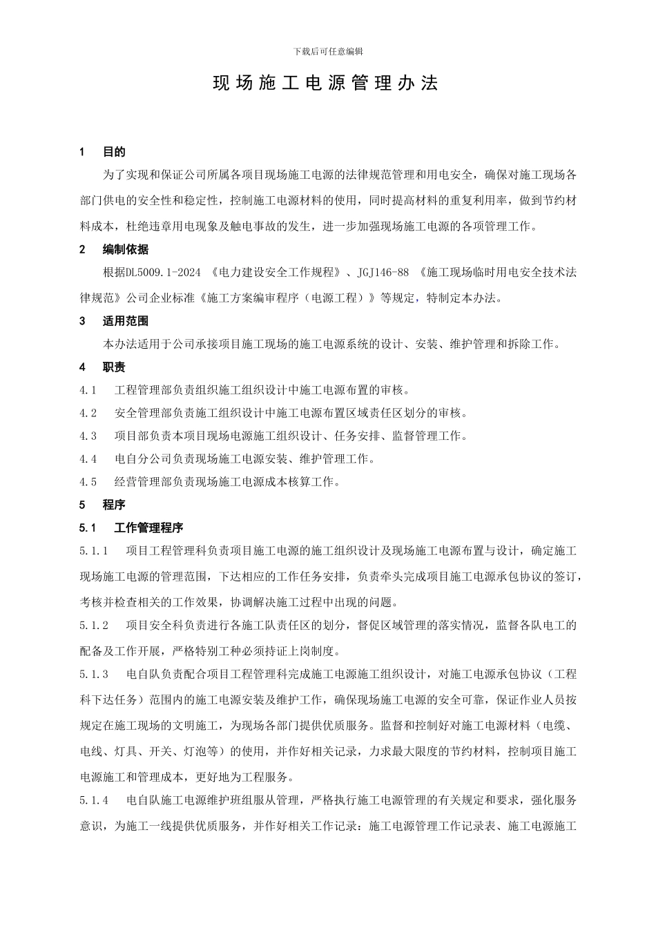 现场施工电源管理办法_第3页