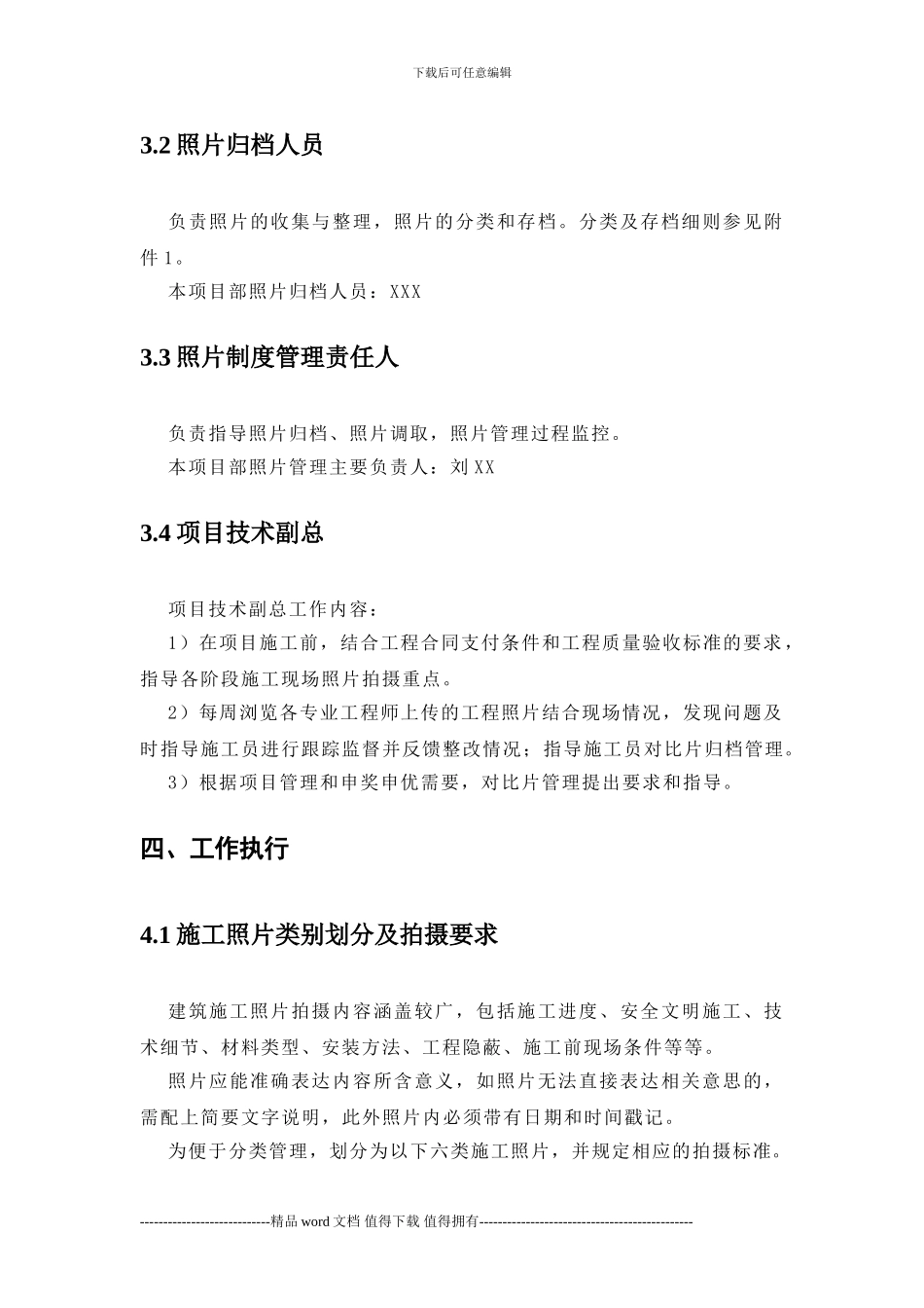 现场施工照片拍摄制度_第2页