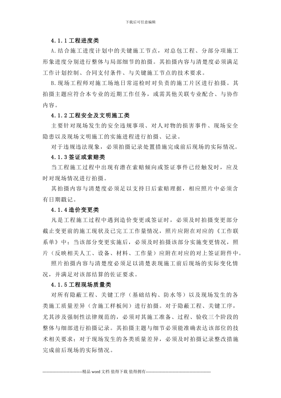 现场施工照片拍摄制度_第3页