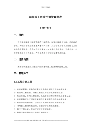 现场施工照片拍摄制度