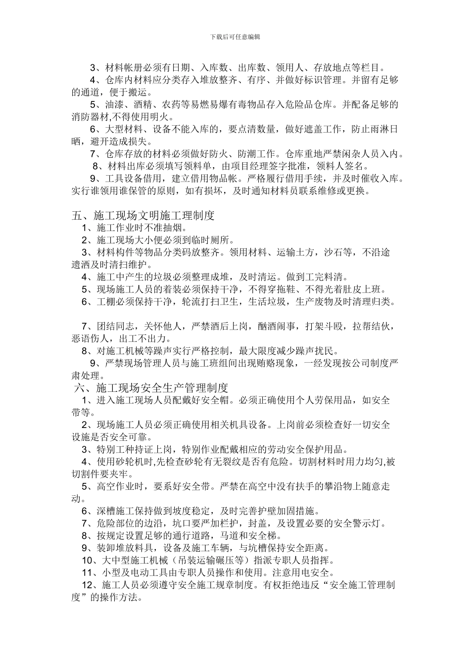 现场施工管理人员制度新_第2页