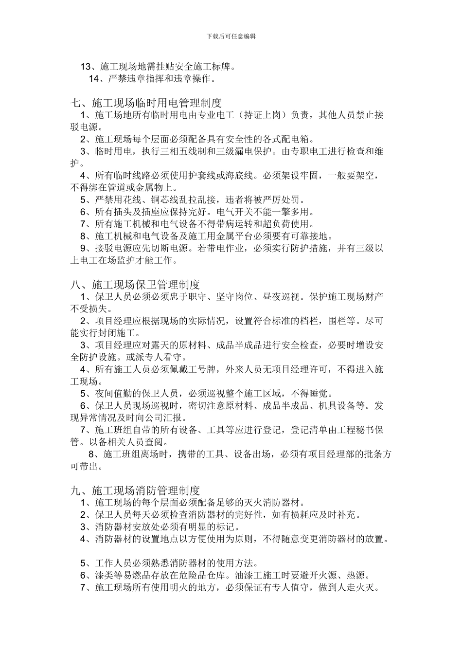 现场施工管理人员制度新_第3页