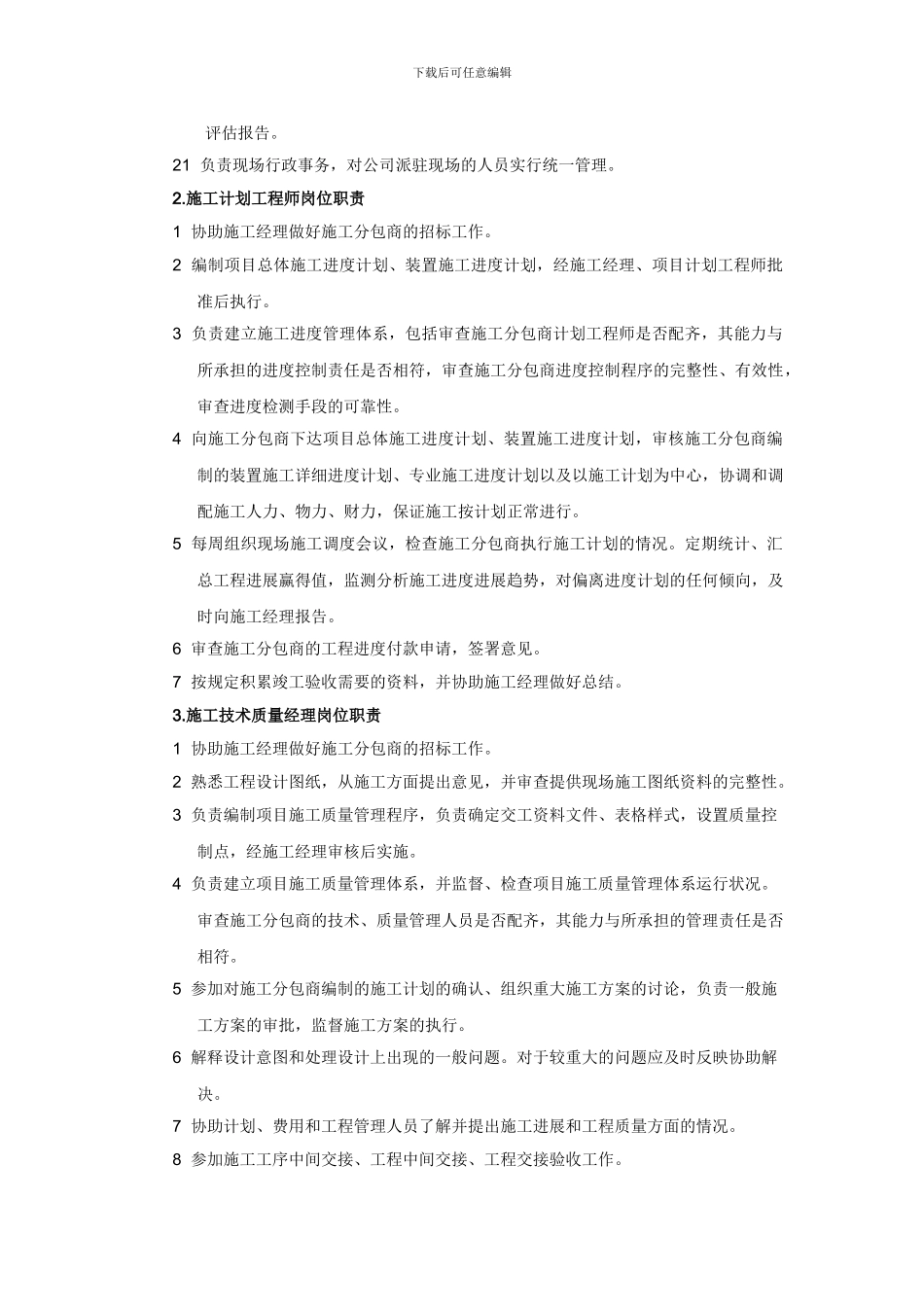 现场施工管理人员岗位职责_第2页