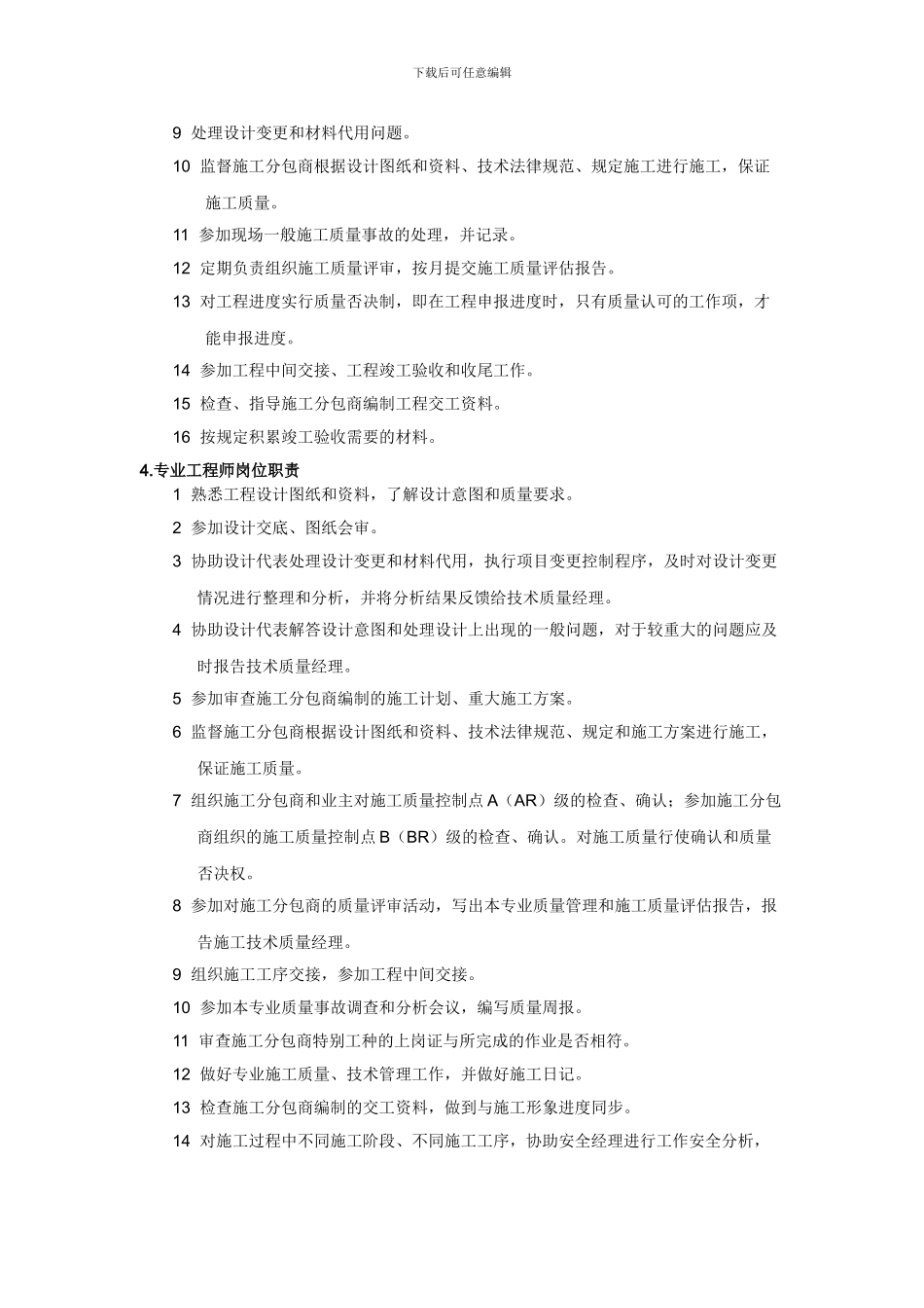 现场施工管理人员岗位职责_第3页