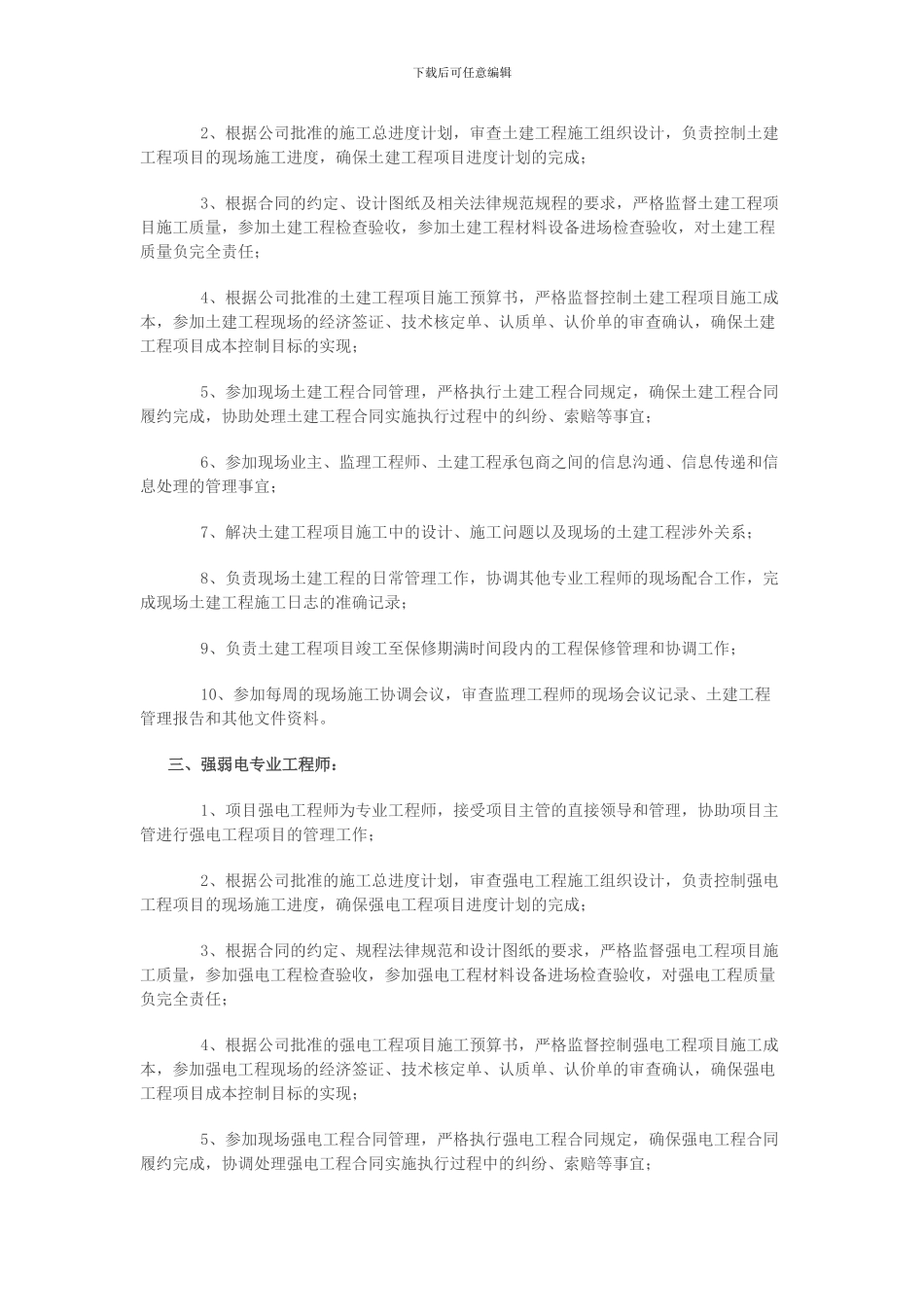 现场施工管理工作流程_第2页