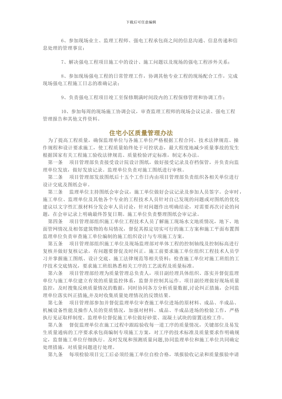 现场施工管理工作流程_第3页