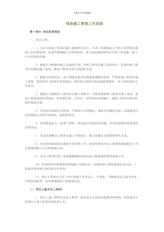 现场施工管理工作流程