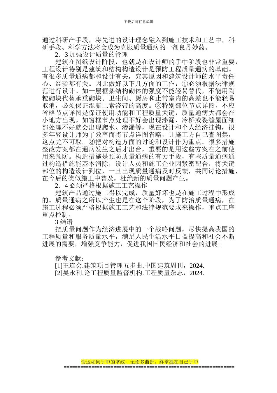 现场施工管理论文-工程质量控制论文_第3页