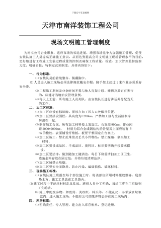 现场文明施工、材料摆放和保护制度