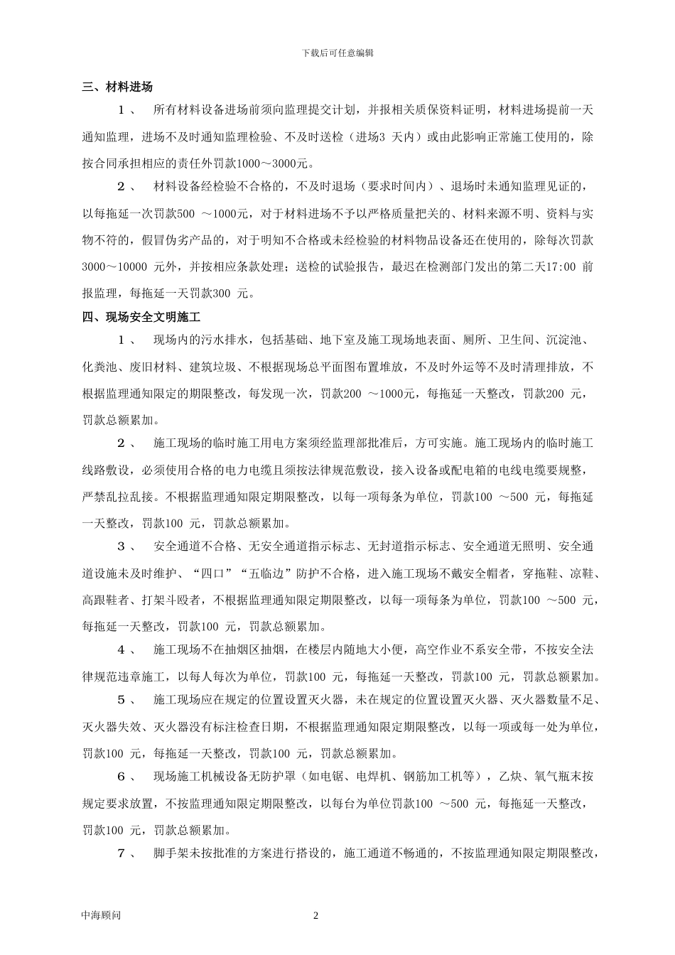 现场施工管理赏罚细则_第2页
