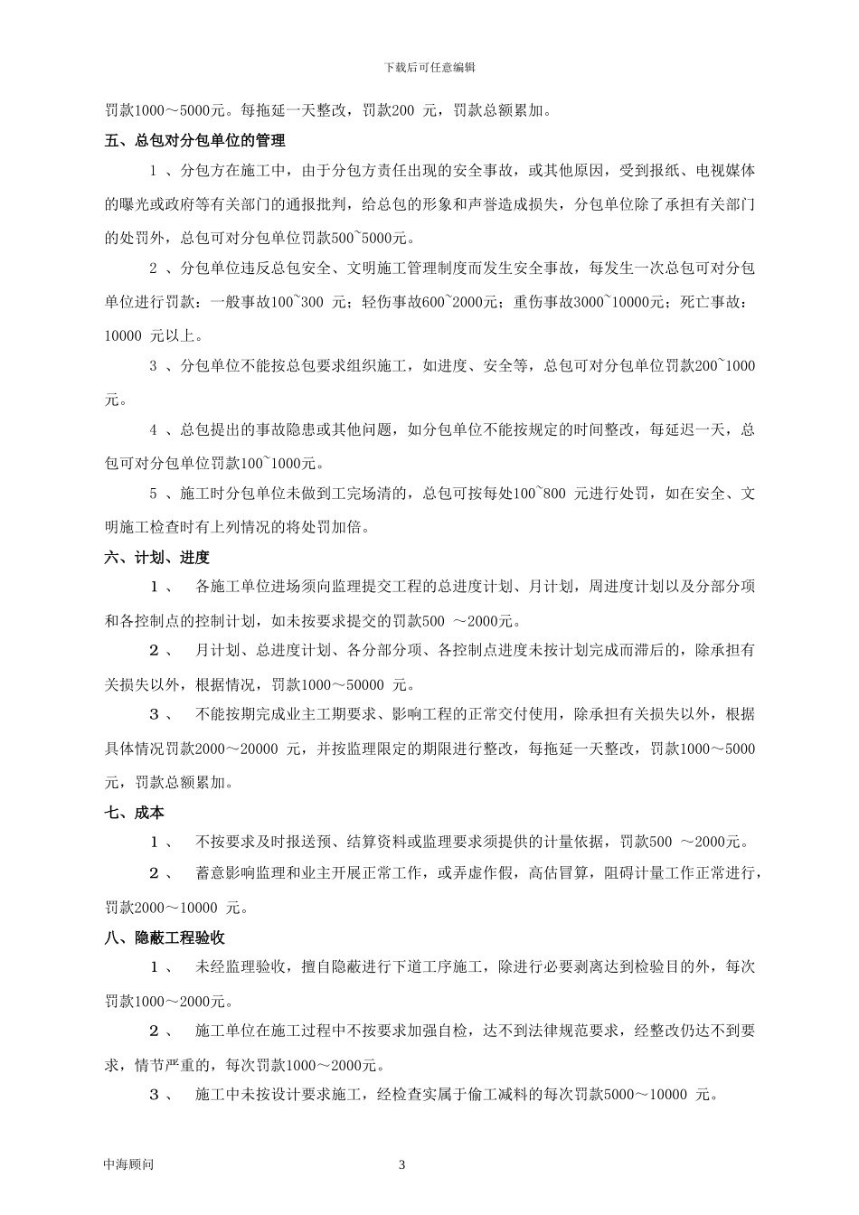 现场施工管理赏罚细则_第3页