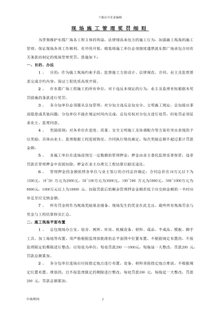 现场施工管理赏罚细则