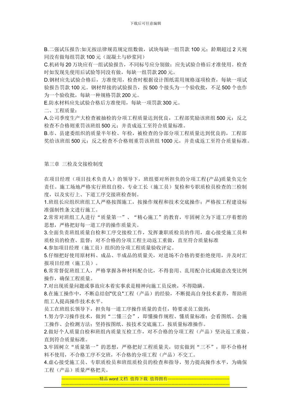 现场施工质量管理检查制度1_第2页