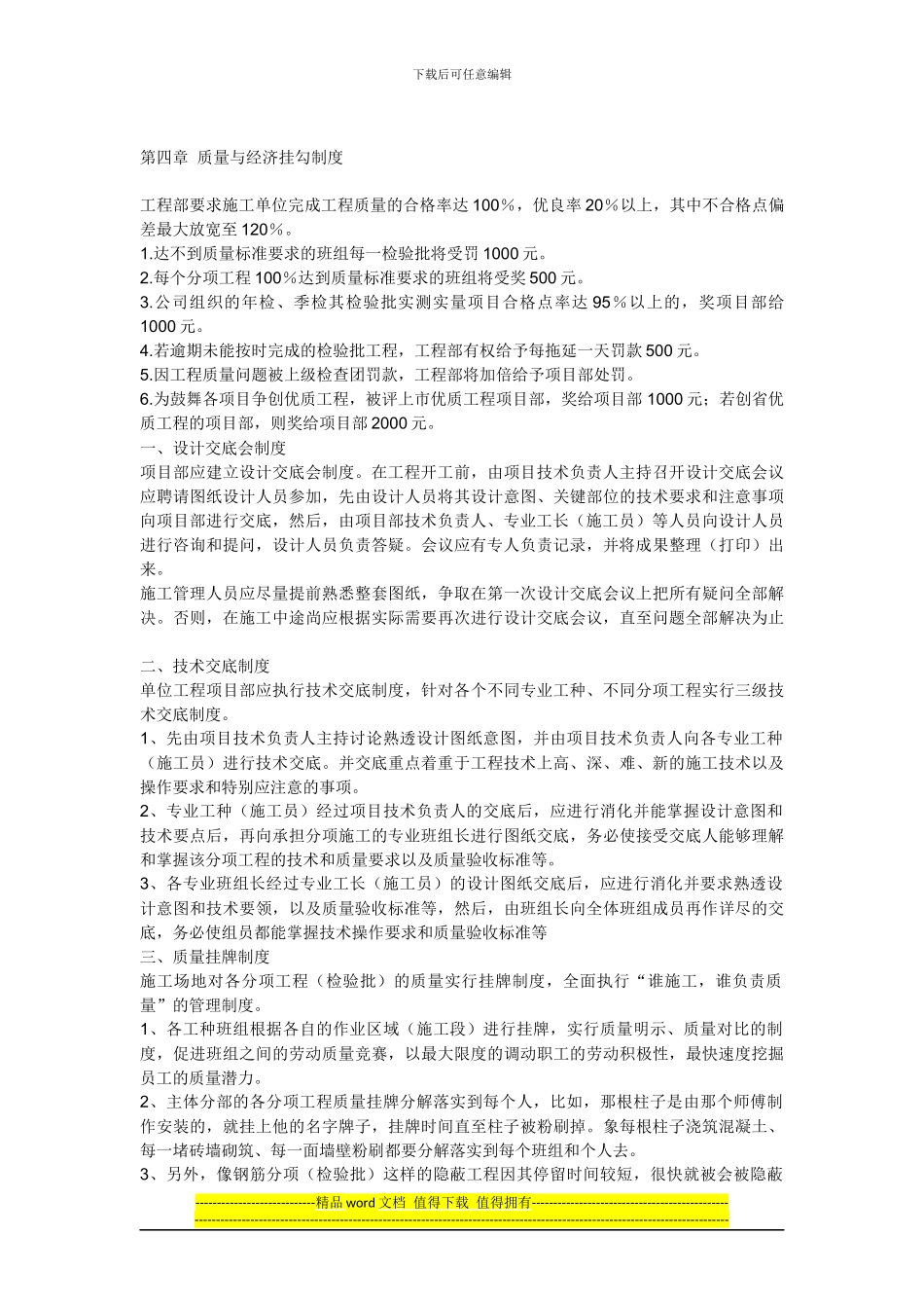 现场施工质量管理检查制度1_第3页