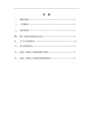 现场施工防尘降噪方案