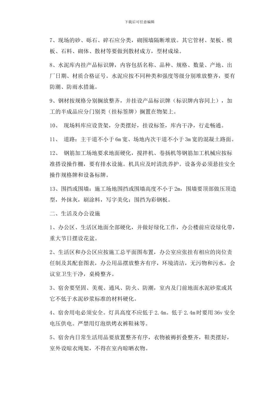 现场管理制度之二安全文明施工_第2页