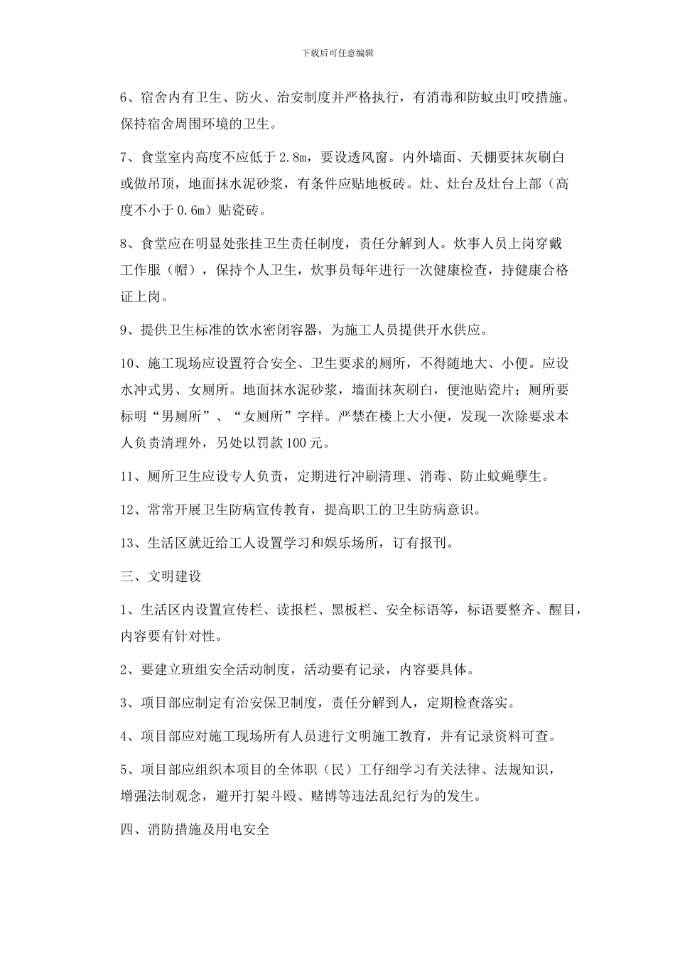 现场管理制度之二安全文明施工_第3页